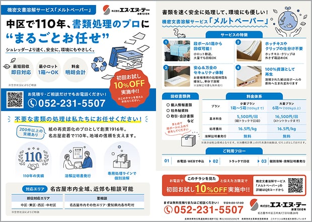メルトペーパー紹介チラシのサムネイル